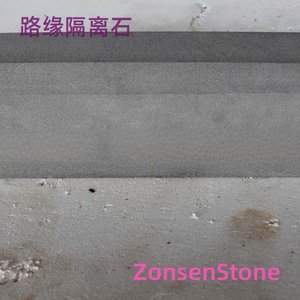 路缘隔离石