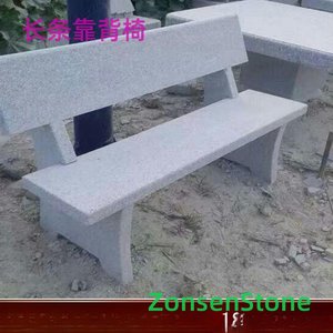 长条靠背椅