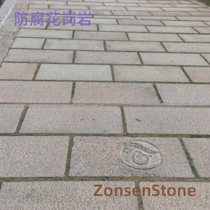 防腐花岗岩