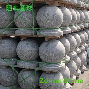 阻车圆球