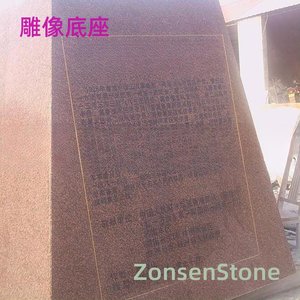 雕像底座