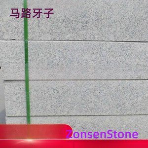 马路牙子