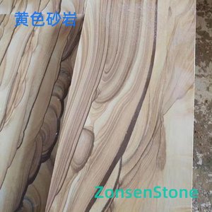 黄色砂岩