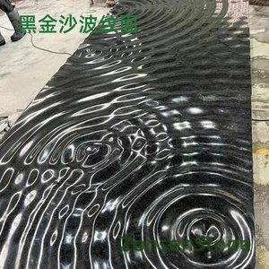 黑金沙波纹面
