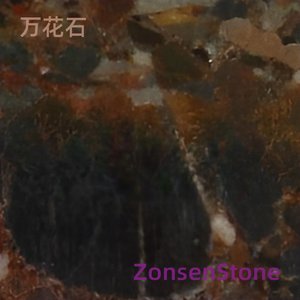 万花石