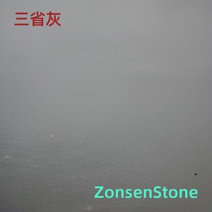 三省灰