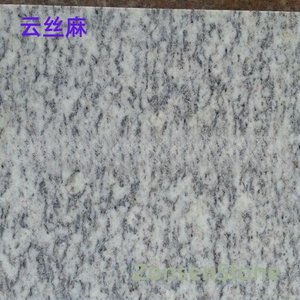 云丝麻