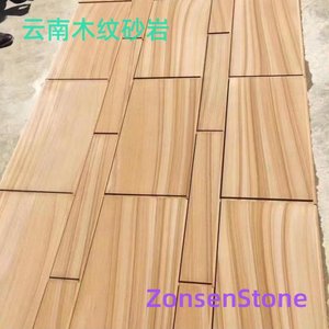 云南木纹砂岩