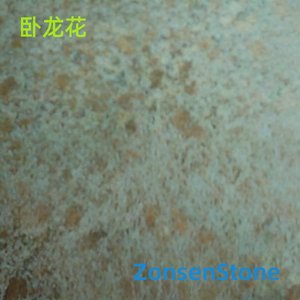 卧龙花