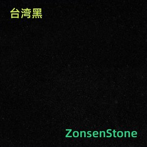 台湾黑