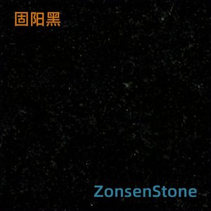 固阳黑