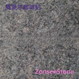 奥莫尔咖啡钻