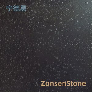 宁德黑