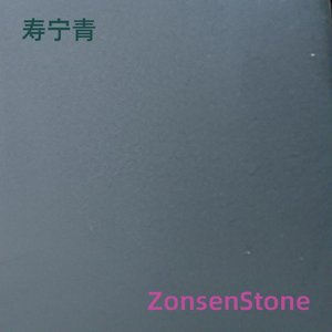 寿宁青