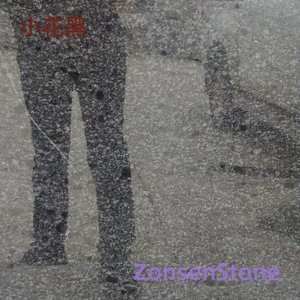 小花黑