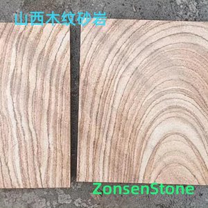 山西木纹砂岩