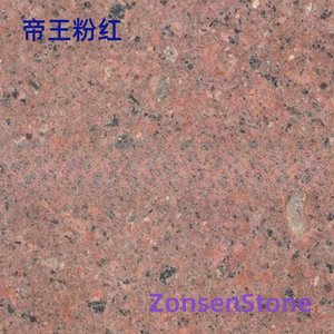 帝王粉红