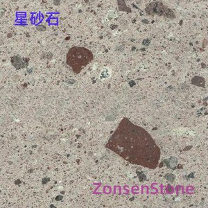 星砂石