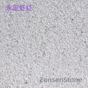 永定虾红