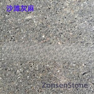 沙滩灰麻