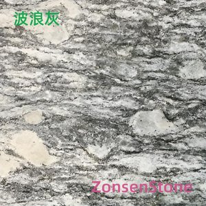 波浪灰