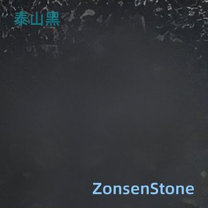 泰山黑
