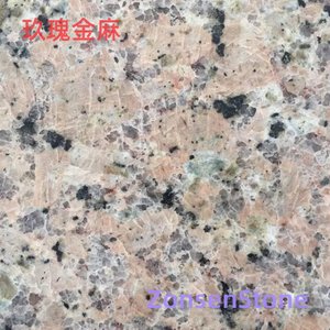 玖瑰金麻