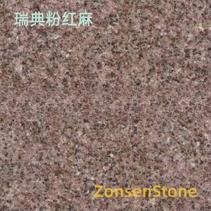 瑞典粉红麻