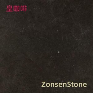 皇咖啡