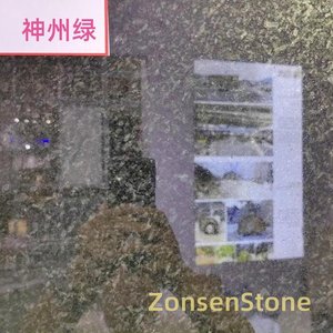 神州绿