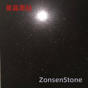 紫晶黑钻