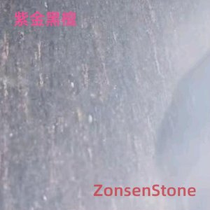 紫金黑檀