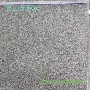 英山芝麻灰