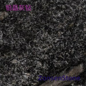 铂晶灰钻