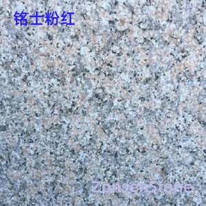 铭士粉红