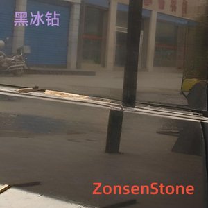 黑冰钻