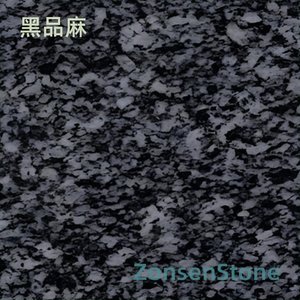 黑品麻