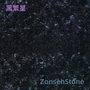 黑繁星