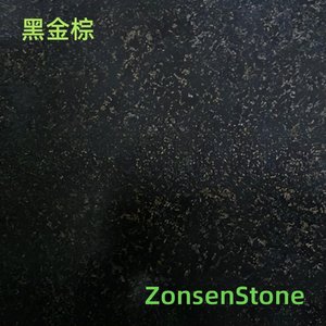 黑金棕