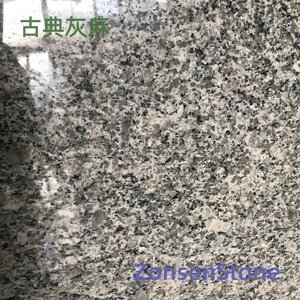 古典灰麻