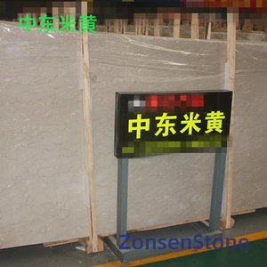 中东米黄