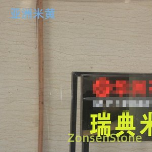 亚洲米黄