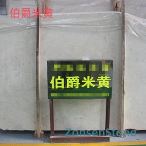 伯爵米黄