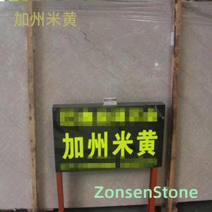 加州米黄