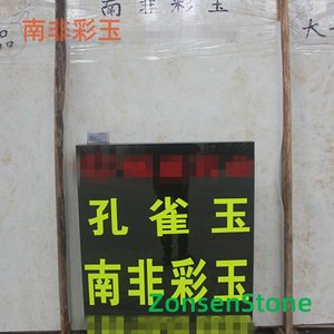南非彩玉