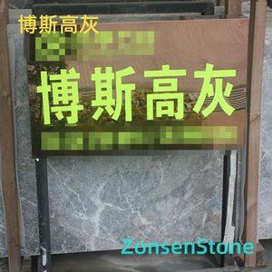 博斯高灰
