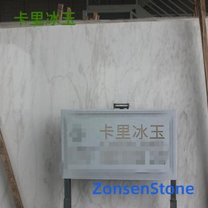 卡里冰玉