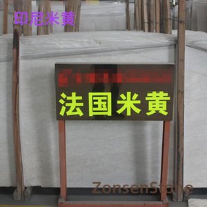 印尼米黄