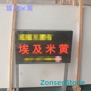 埃及米黄