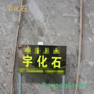 宇化石